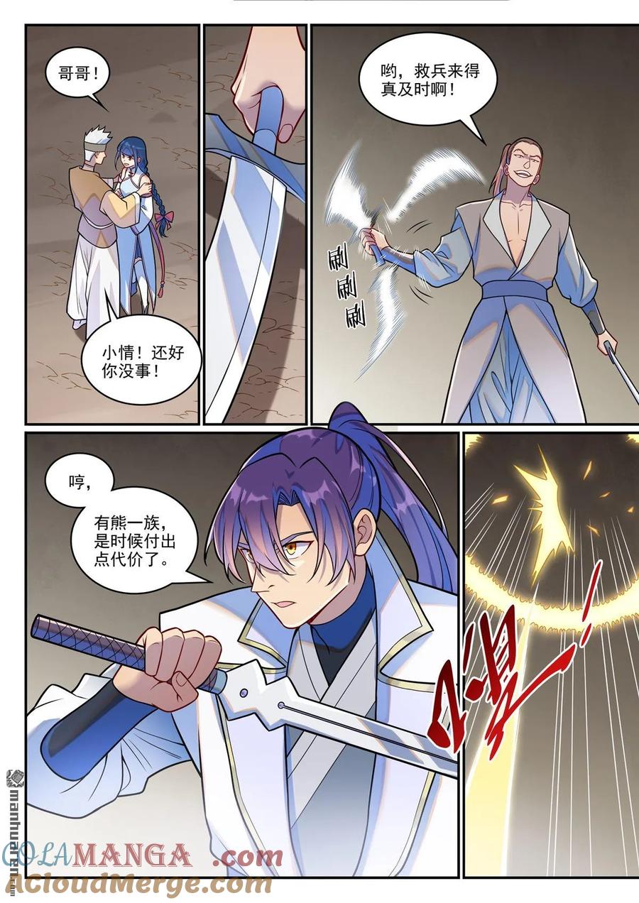 百炼成神 第1253回 尸山寻人 第15页