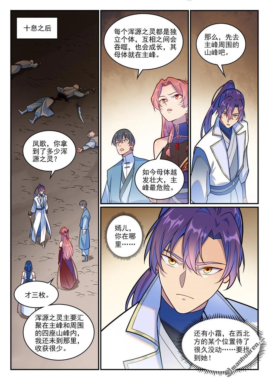 百炼成神 第1253回 尸山寻人 第16页