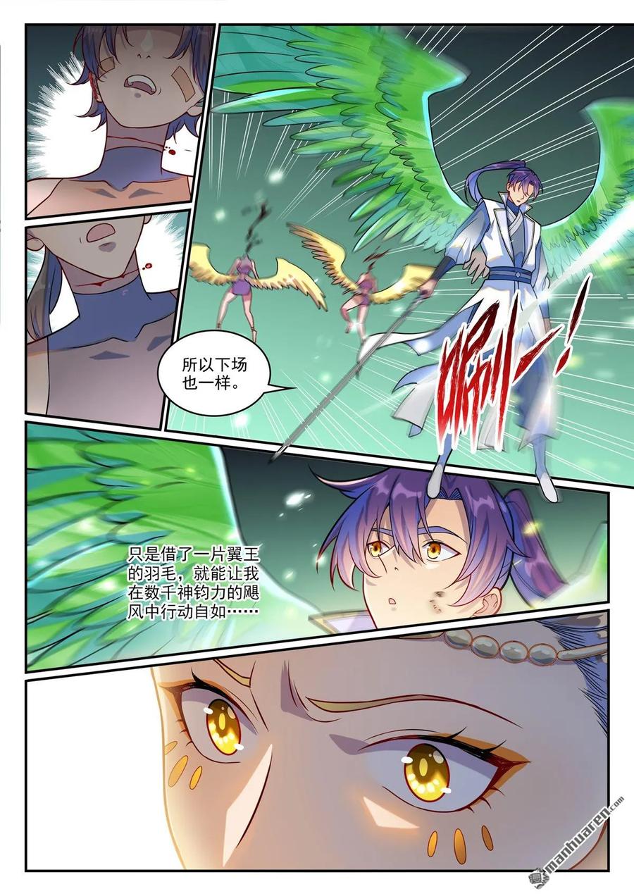百炼成神 第1253回 尸山寻人 第8页