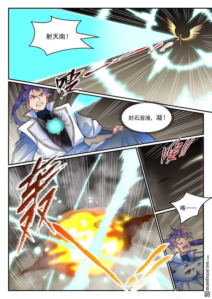 百炼成神 第1253回 尸山寻人 第4页