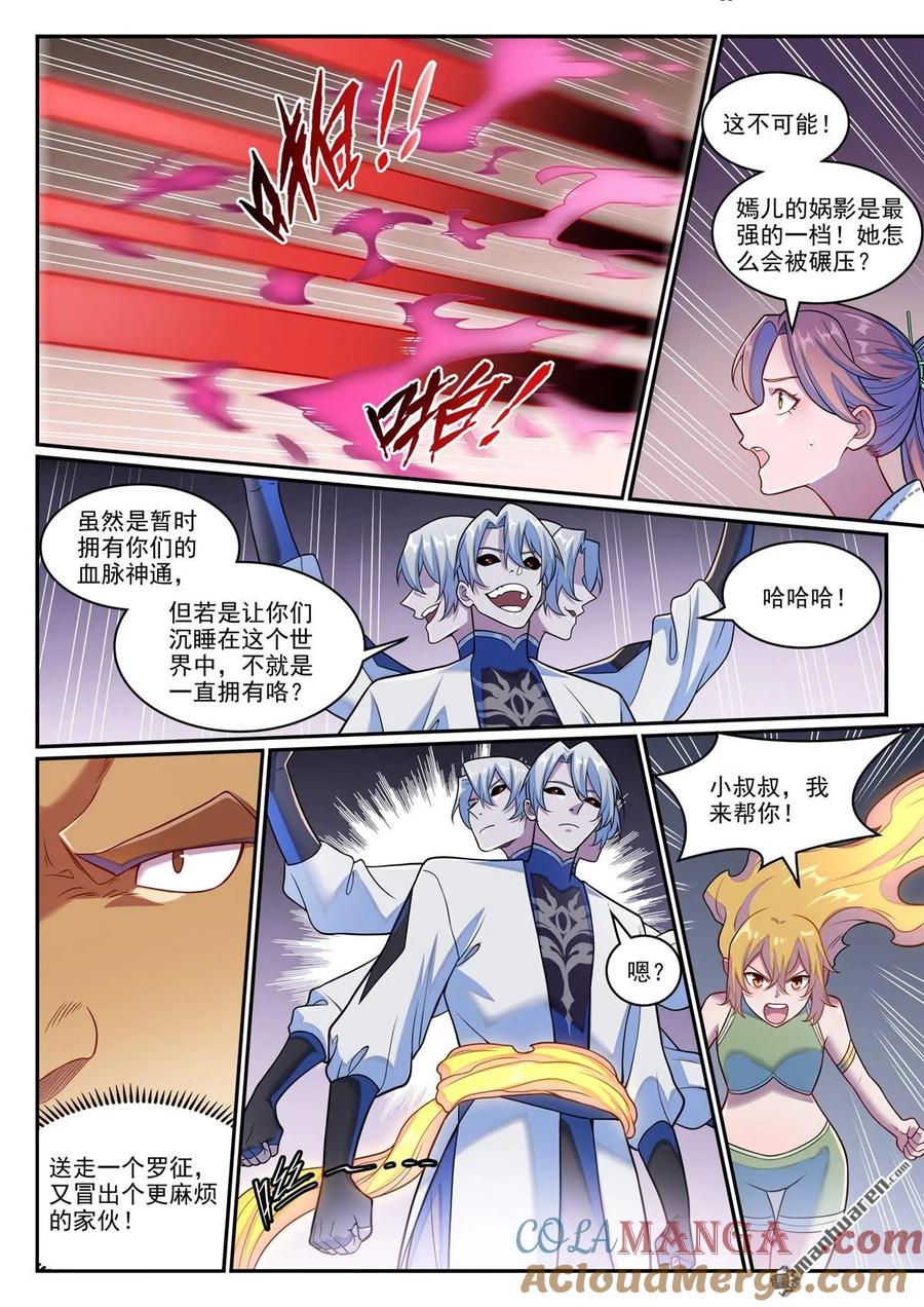 百炼成神 第1258回 空间折叠 第13页