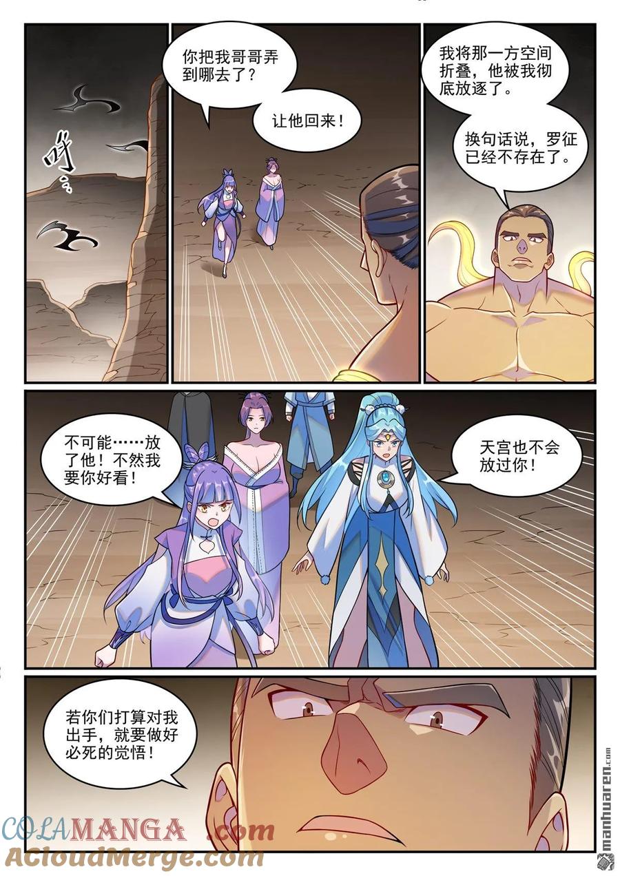 百炼成神 第1258回 空间折叠 第7页