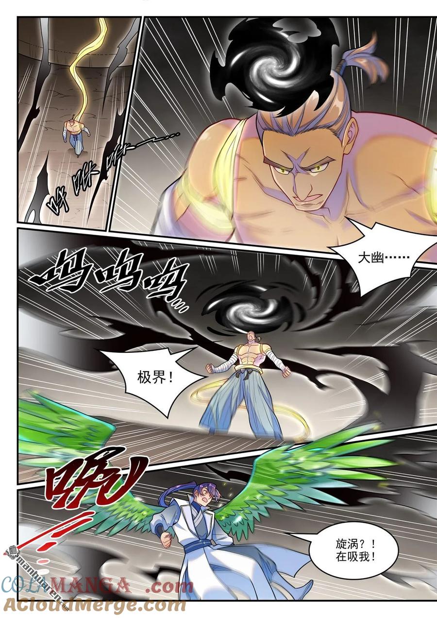 百炼成神 第1258回 空间折叠 第5页