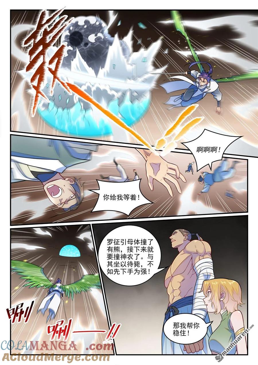 百炼成神 第1258回 空间折叠 第3页