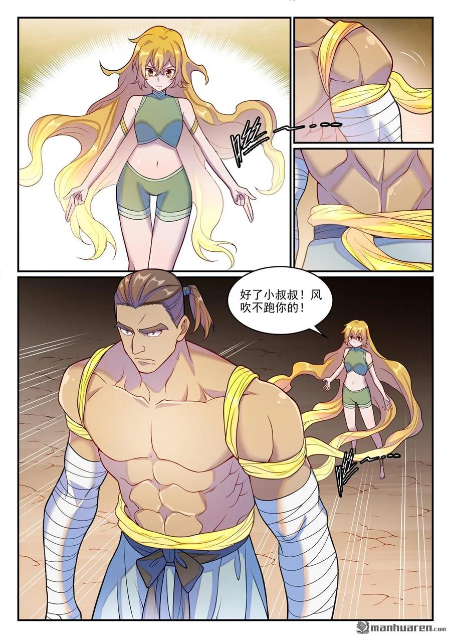 百炼成神 第1258回 空间折叠 第4页