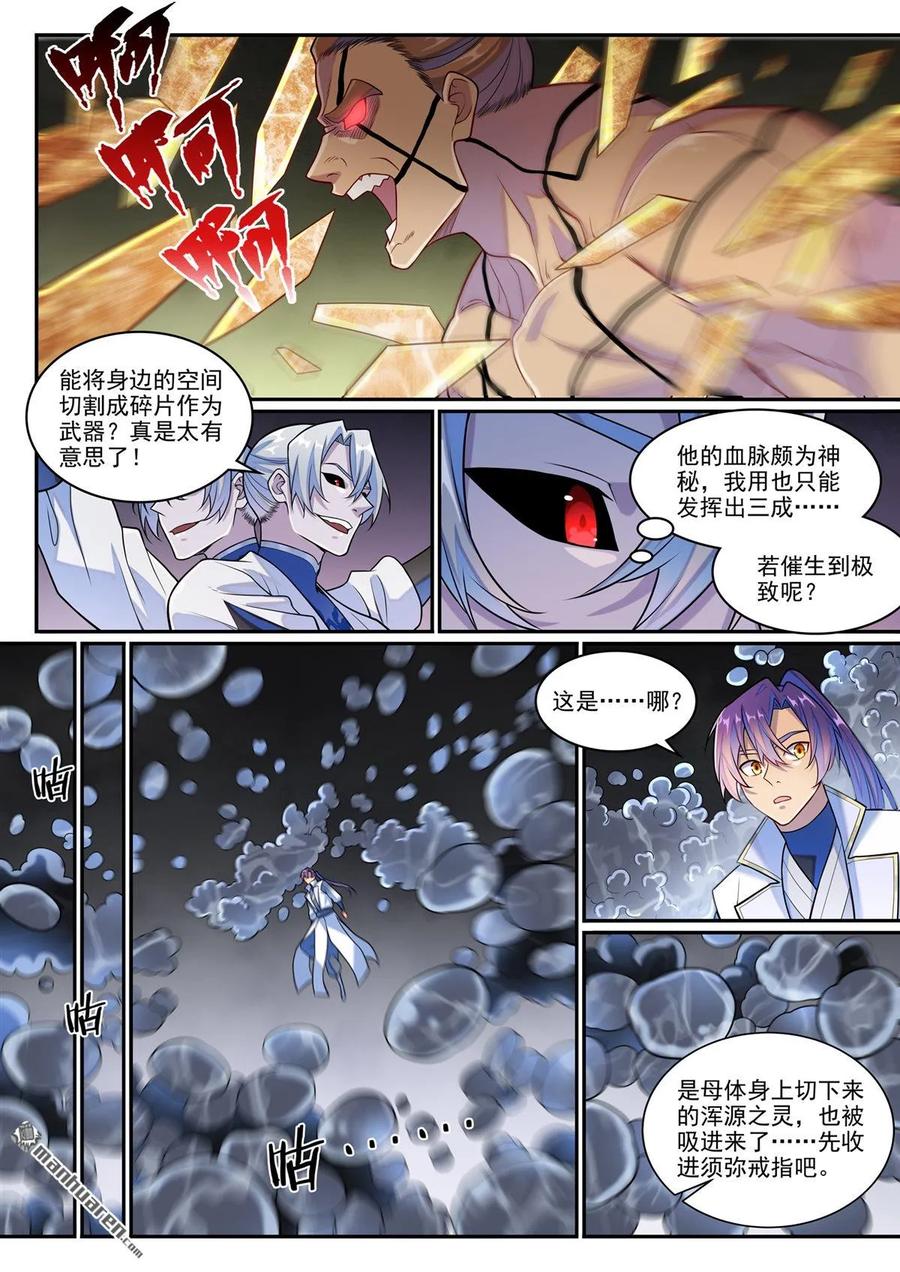百炼成神 第1258回 空间折叠 第16页