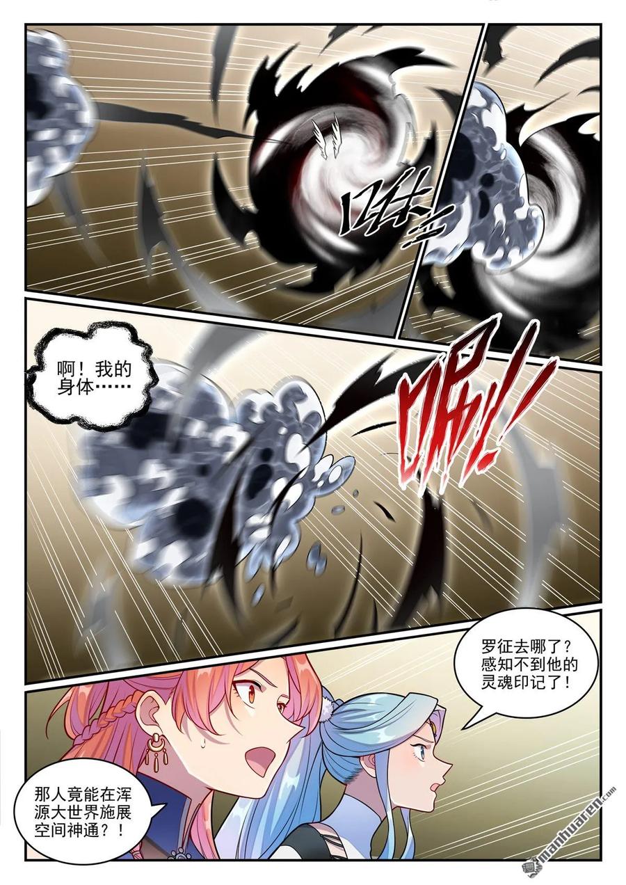 百炼成神 第1258回 空间折叠 第6页