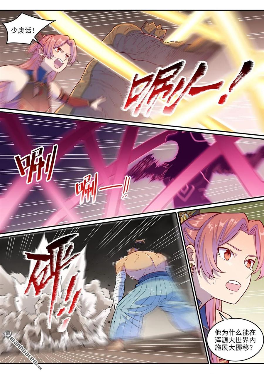 百炼成神 第1258回 空间折叠 第8页