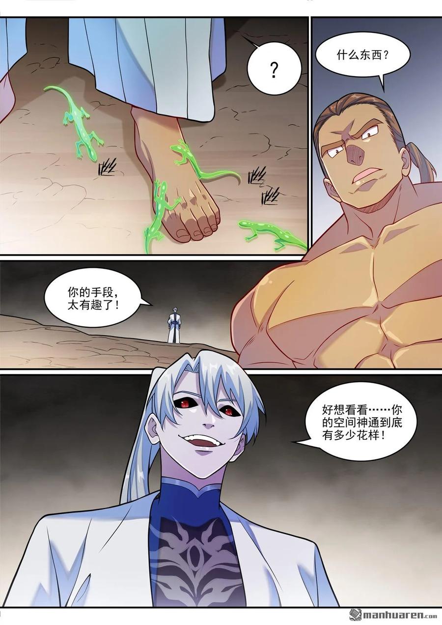 百炼成神 第1258回 空间折叠 第10页