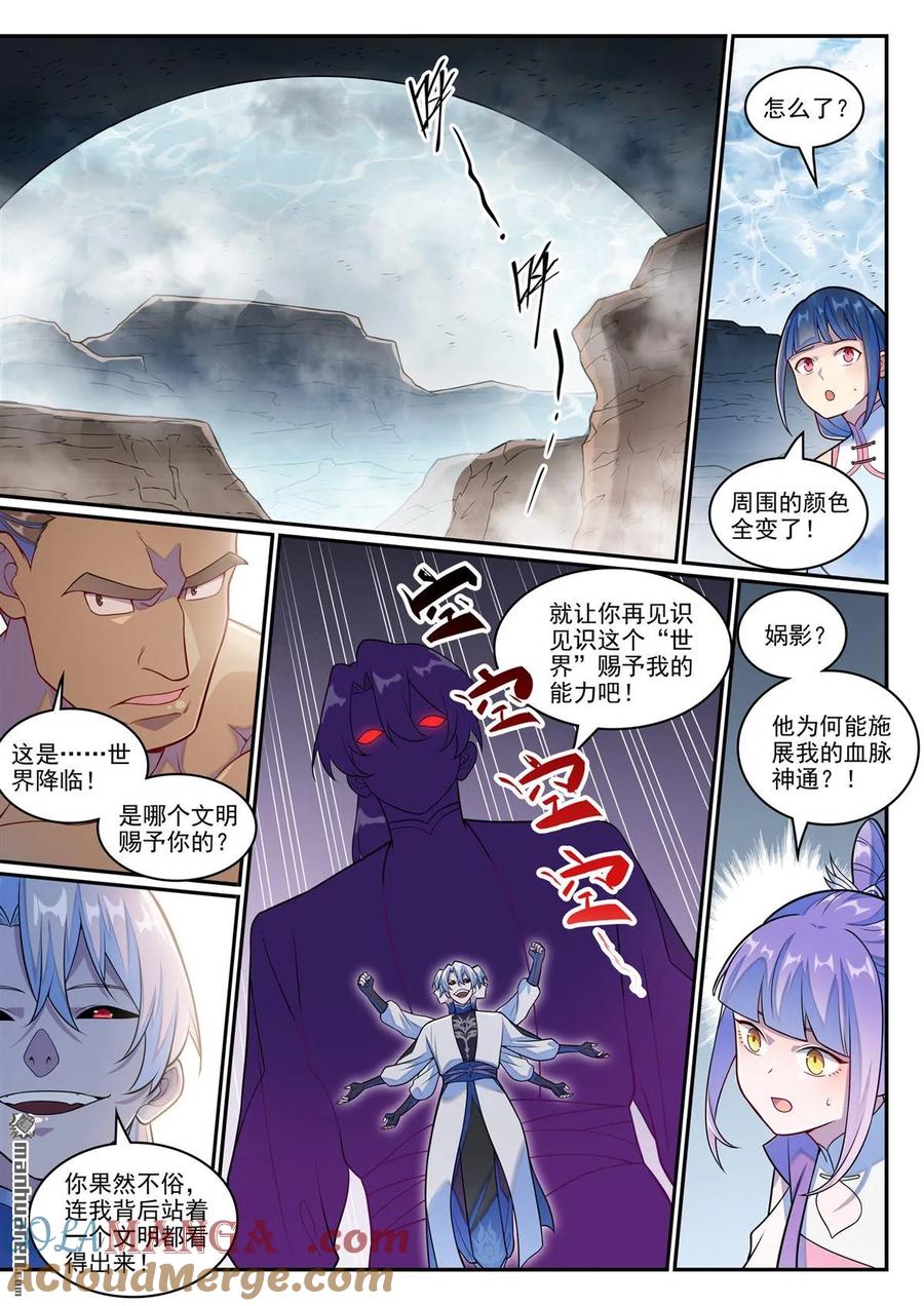 百炼成神 第1258回 空间折叠 第11页