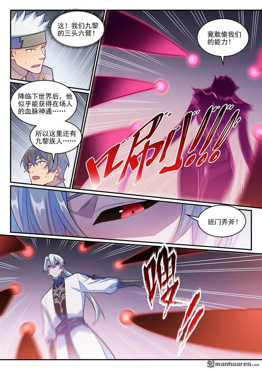 百炼成神 第1258回 空间折叠 第12页
