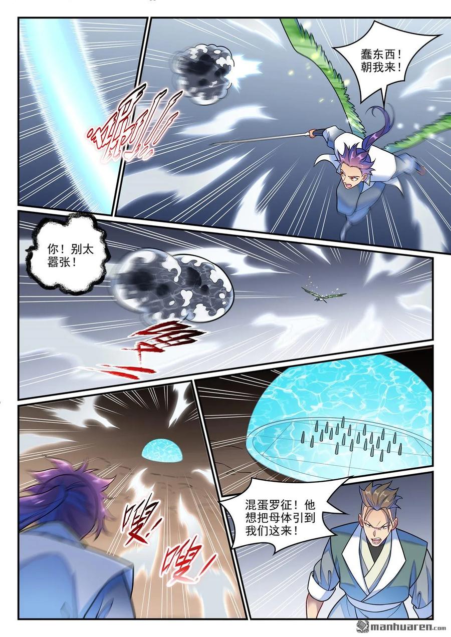 百炼成神 第1258回 空间折叠 第2页