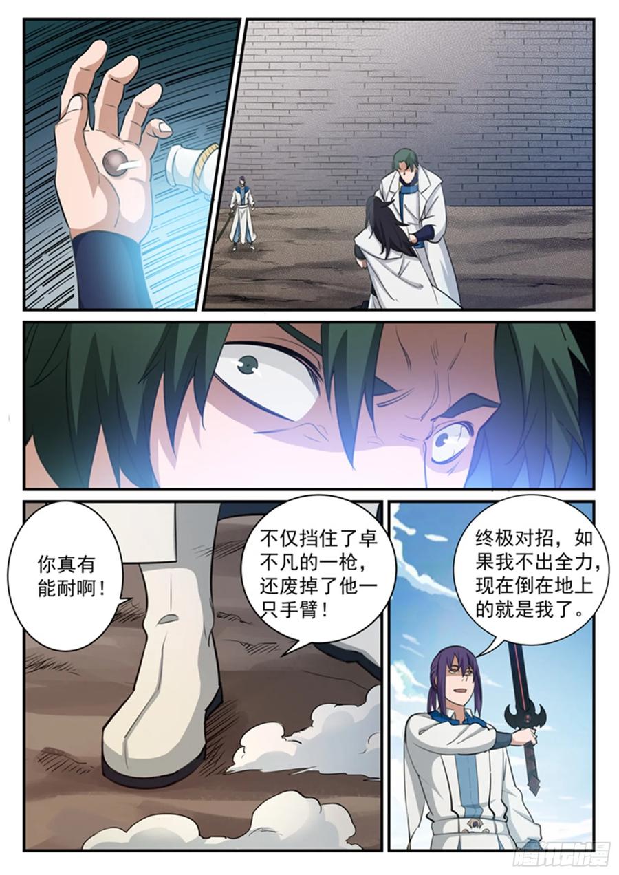 百炼成神 第122回 致命对决 第16页