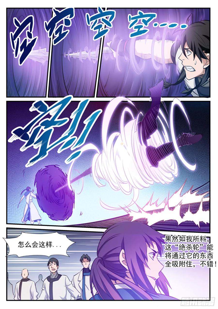 百炼成神 第122回 致命对决 第4页