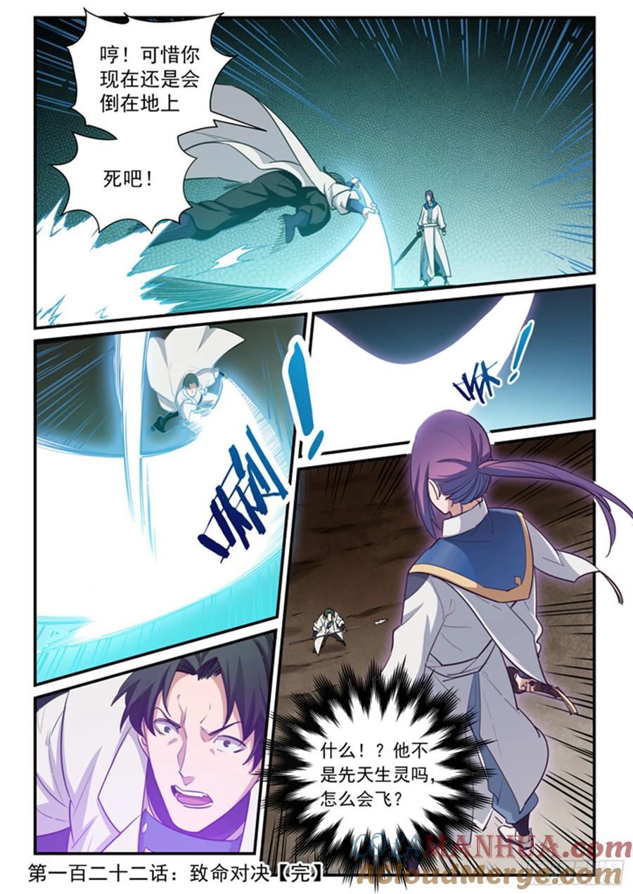 百炼成神 第122回 致命对决 第17页