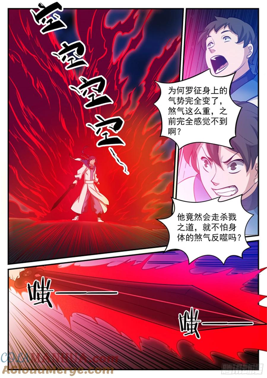 百炼成神 第122回 致命对决 第11页