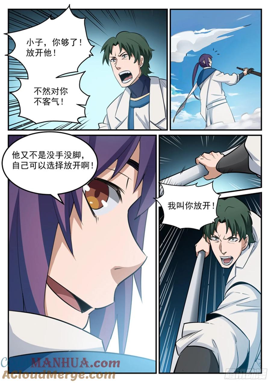 百炼成神 第122回 致命对决 第5页