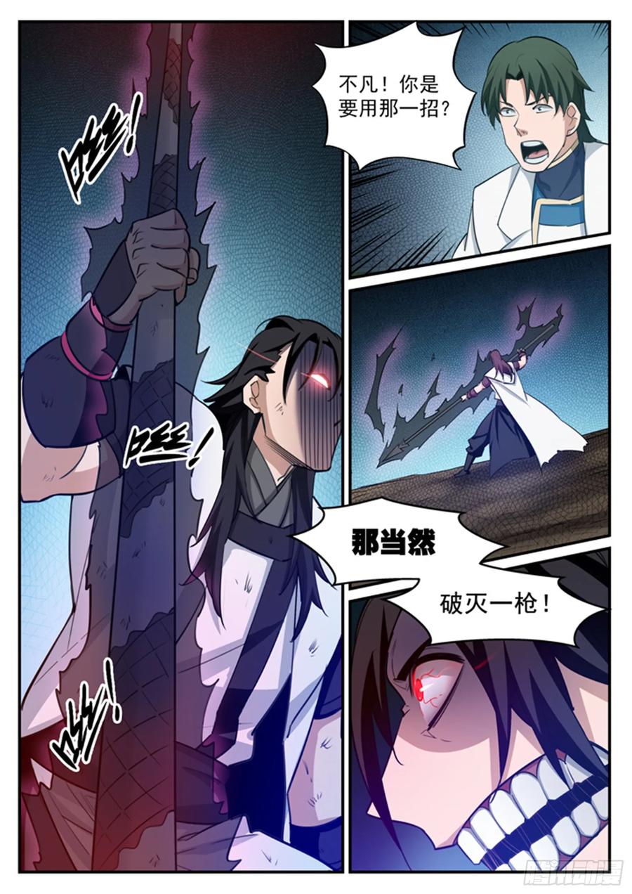 百炼成神 第122回 致命对决 第8页