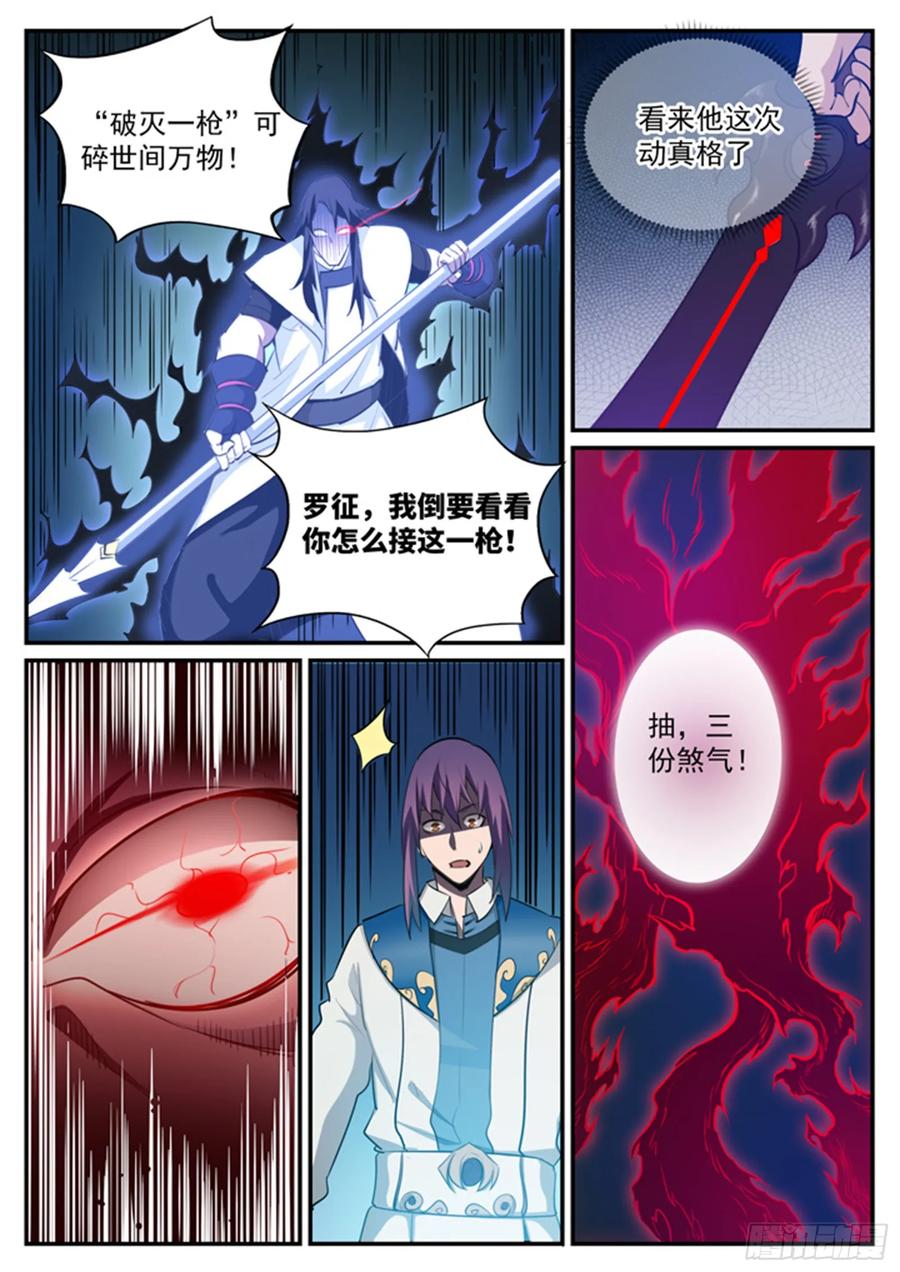 百炼成神 第122回 致命对决 第10页