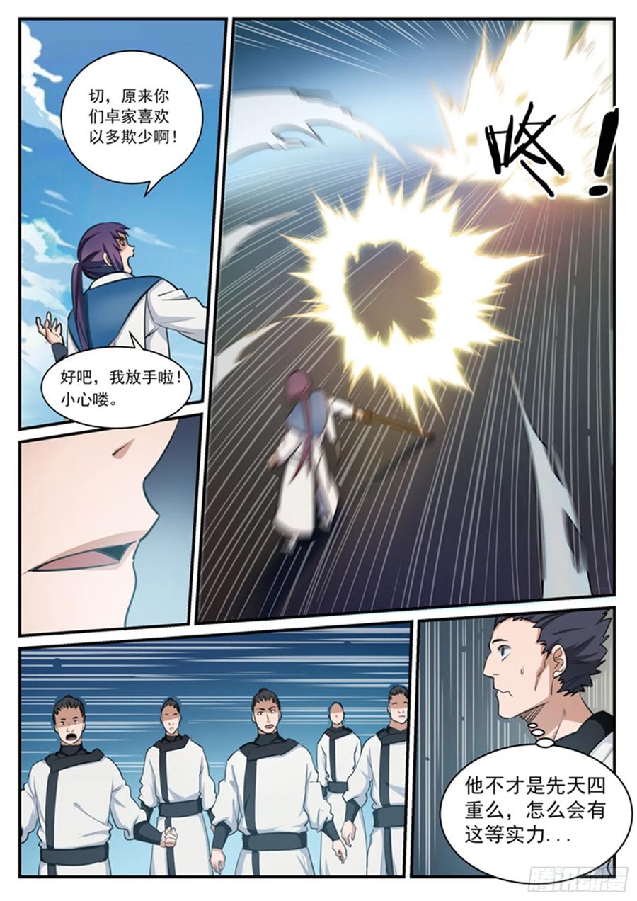 百炼成神 第122回 致命对决 第6页