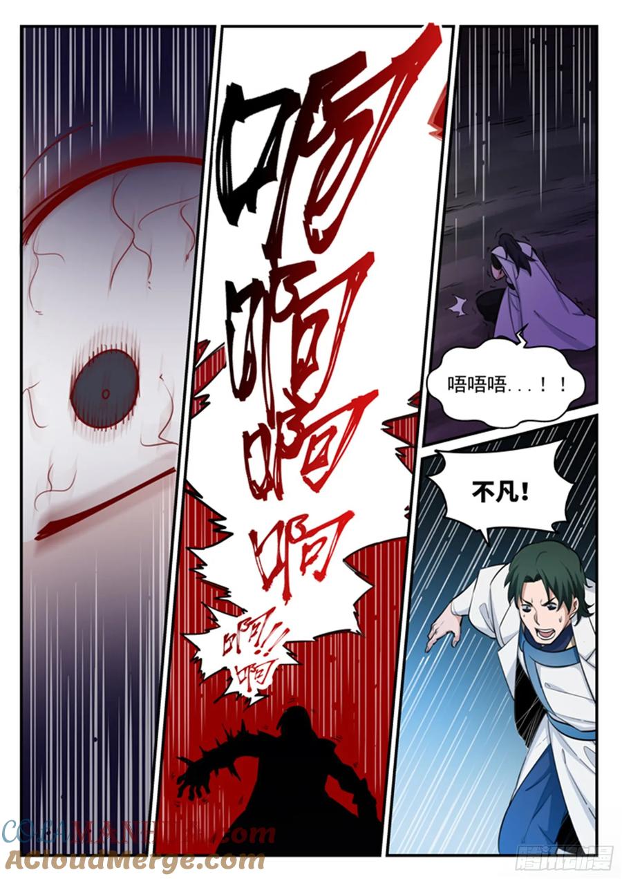 百炼成神 第122回 致命对决 第15页
