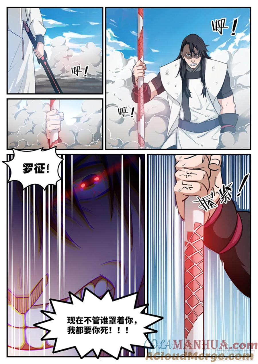 百炼成神 第122回 致命对决 第7页