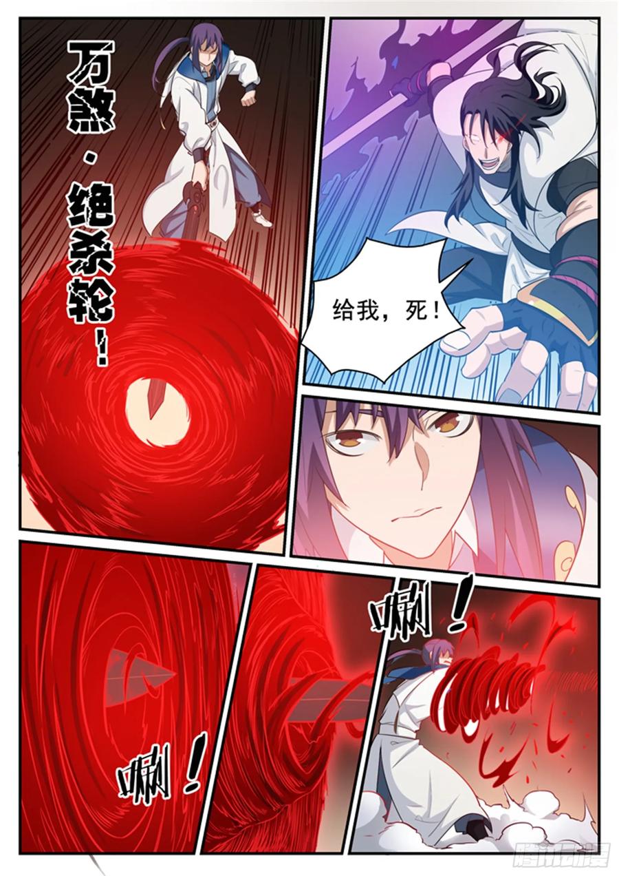 百炼成神 第122回 致命对决 第12页