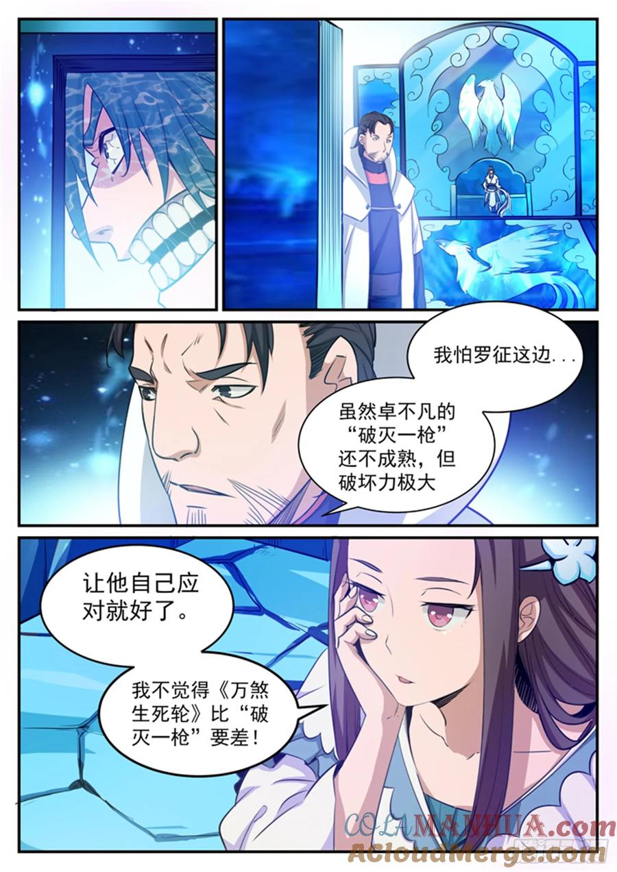 百炼成神 第122回 致命对决 第9页