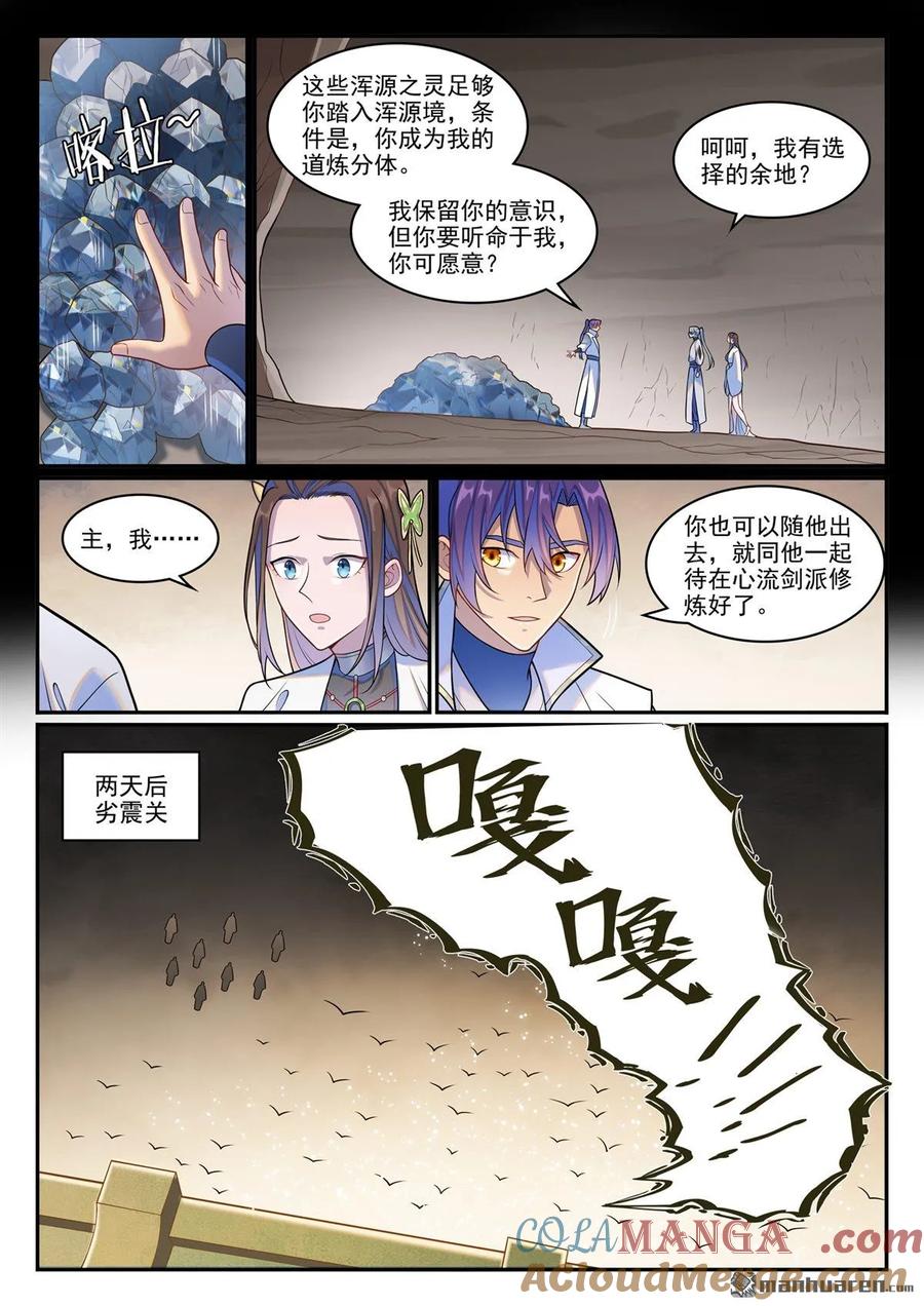 百炼成神 第1265回 元始天尊 第9页