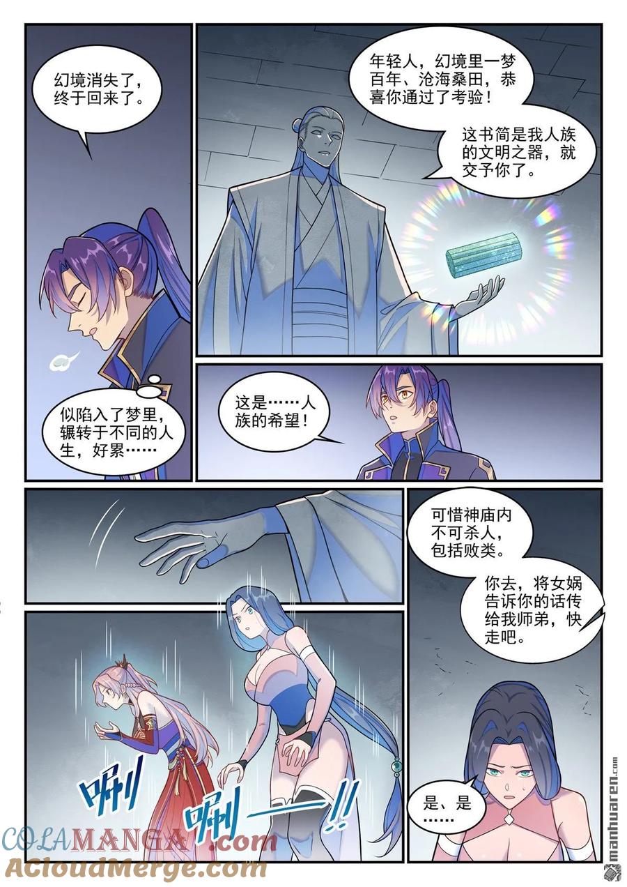 百炼成神 第1265回 元始天尊 第5页