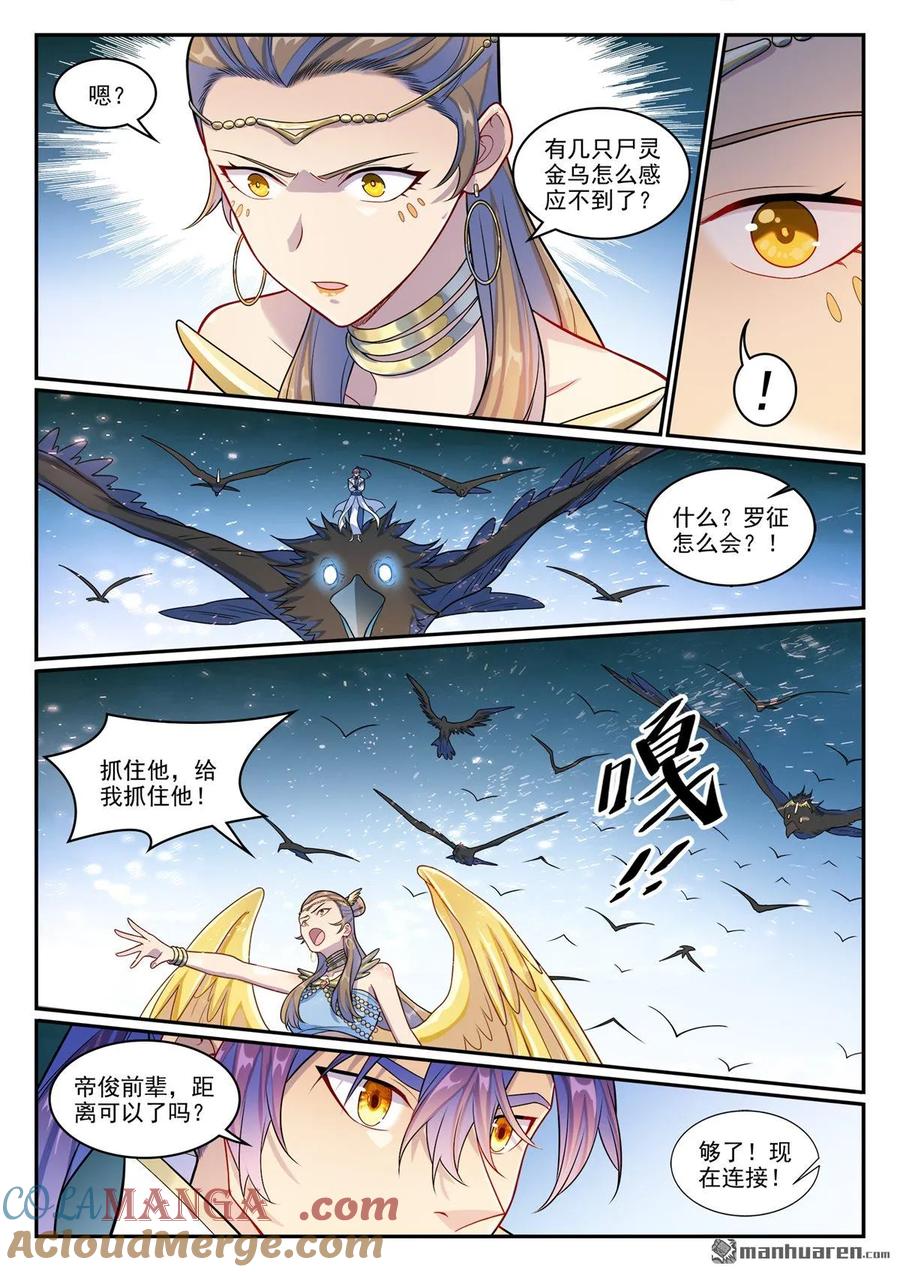 百炼成神 第1265回 元始天尊 第13页