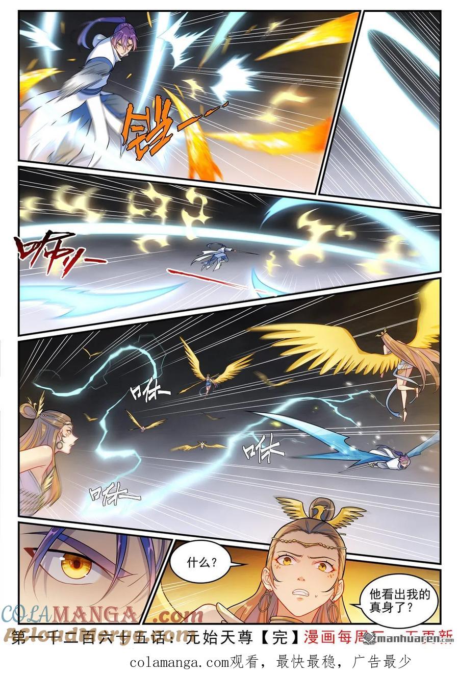 百炼成神 第1265回 元始天尊 第17页