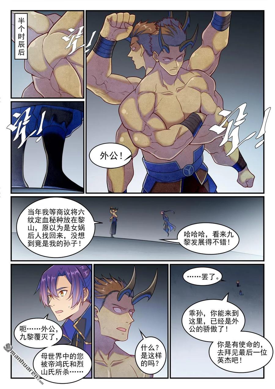 百炼成神 第1265回 元始天尊 第2页