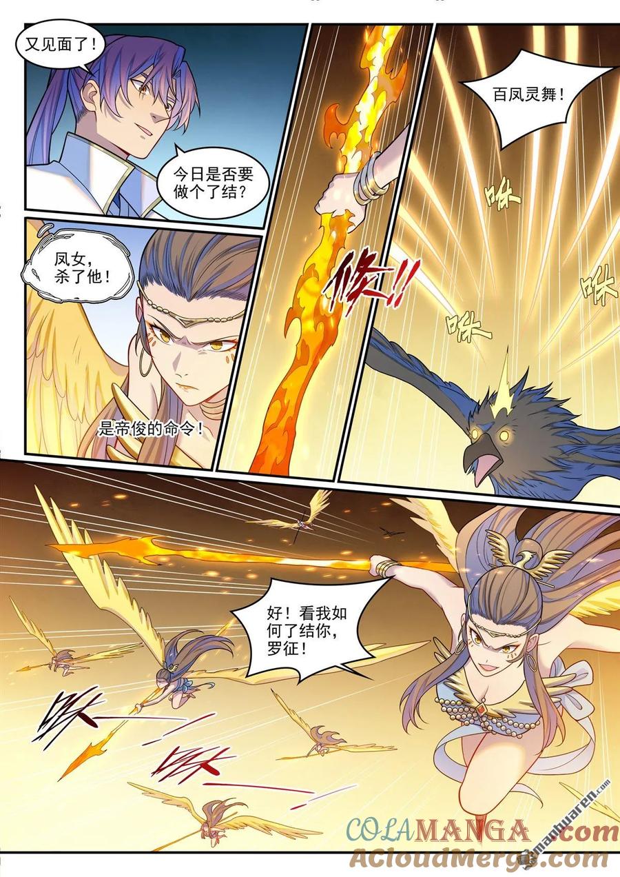 百炼成神 第1265回 元始天尊 第15页