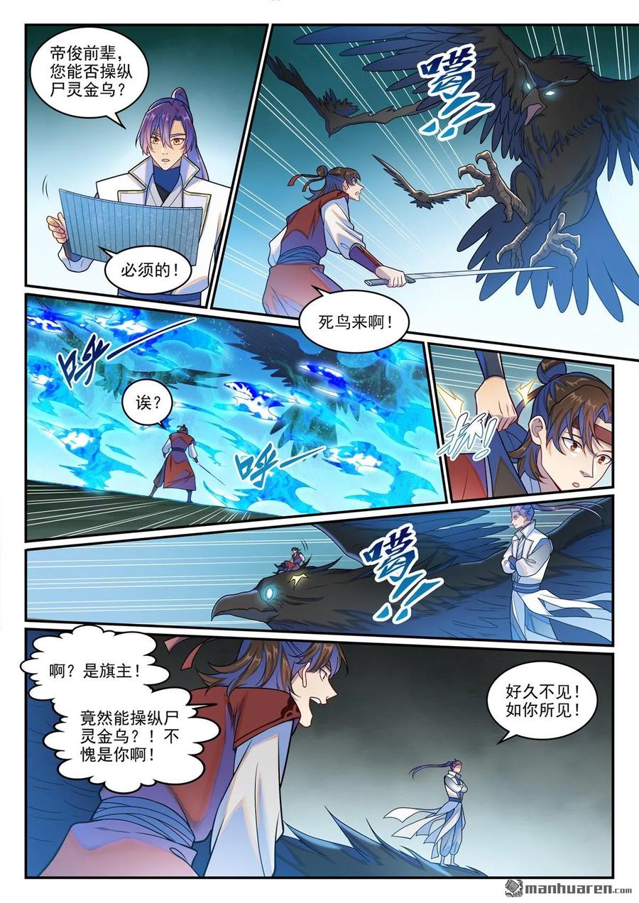 百炼成神 第1265回 元始天尊 第12页