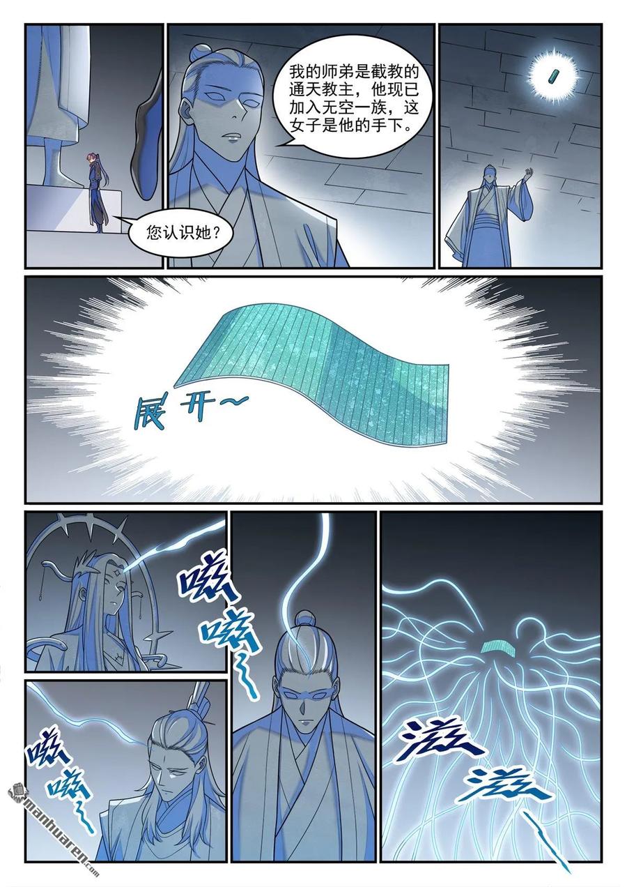 百炼成神 第1265回 元始天尊 第6页