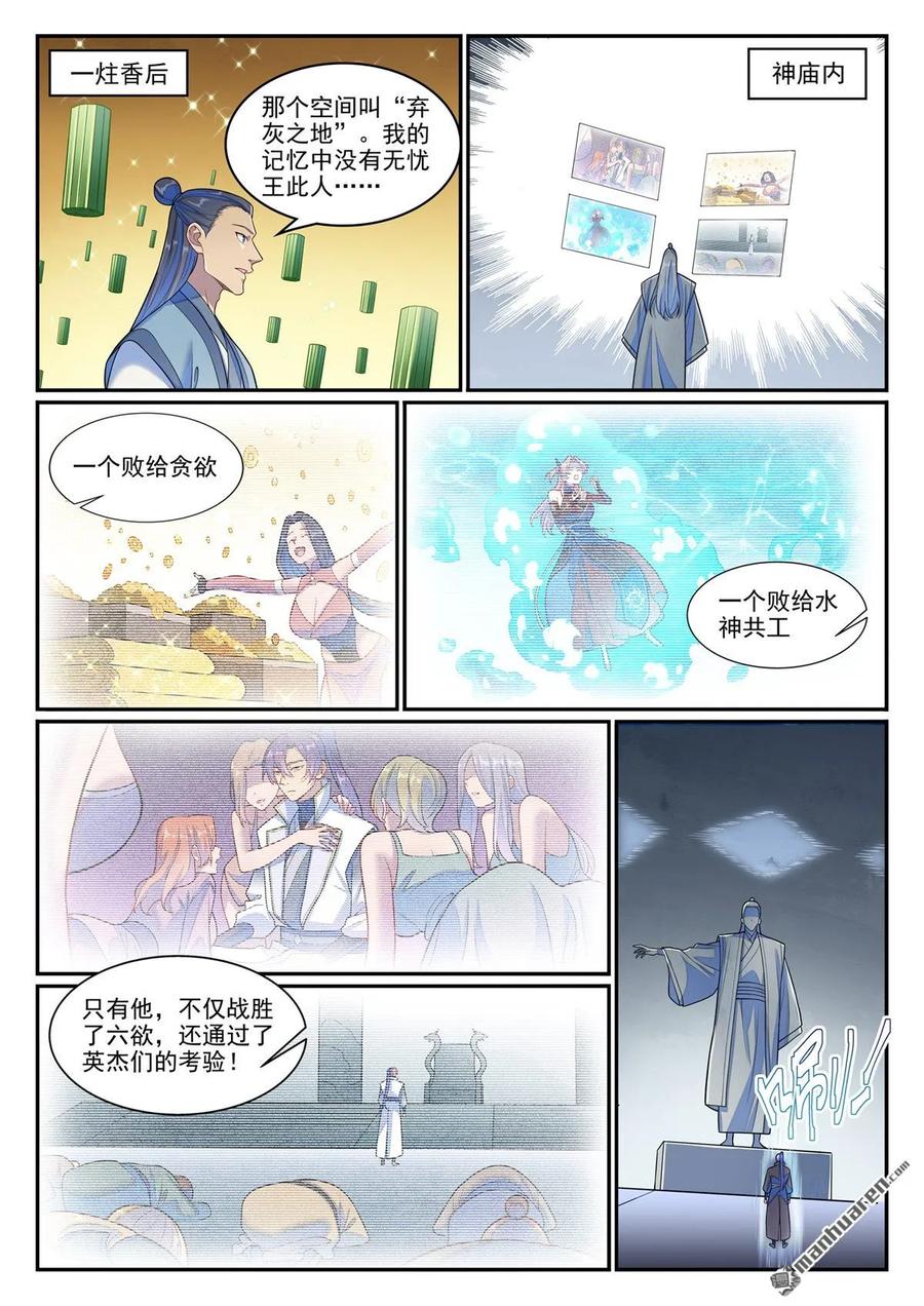 百炼成神 第1265回 元始天尊 第4页