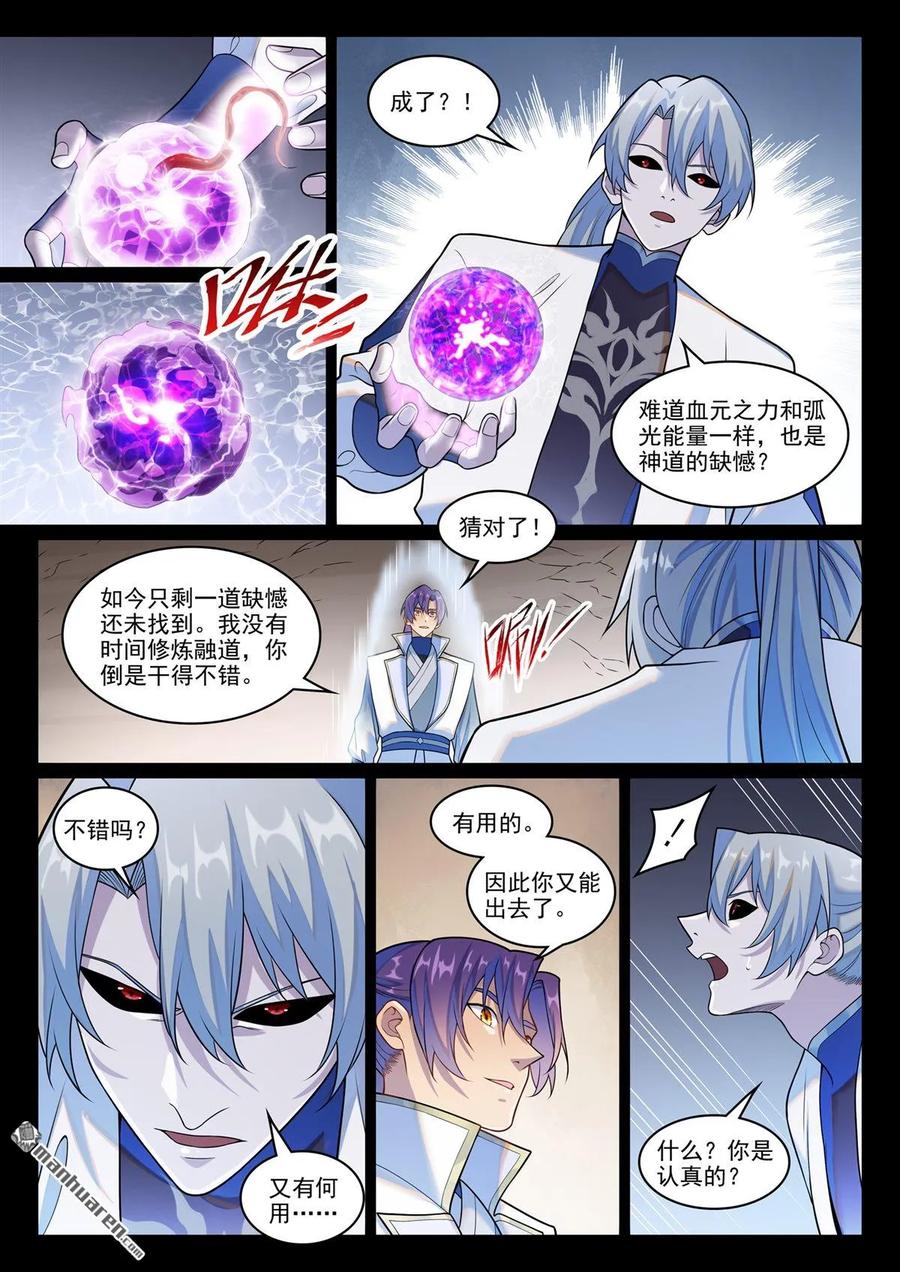 百炼成神 第1265回 元始天尊 第8页