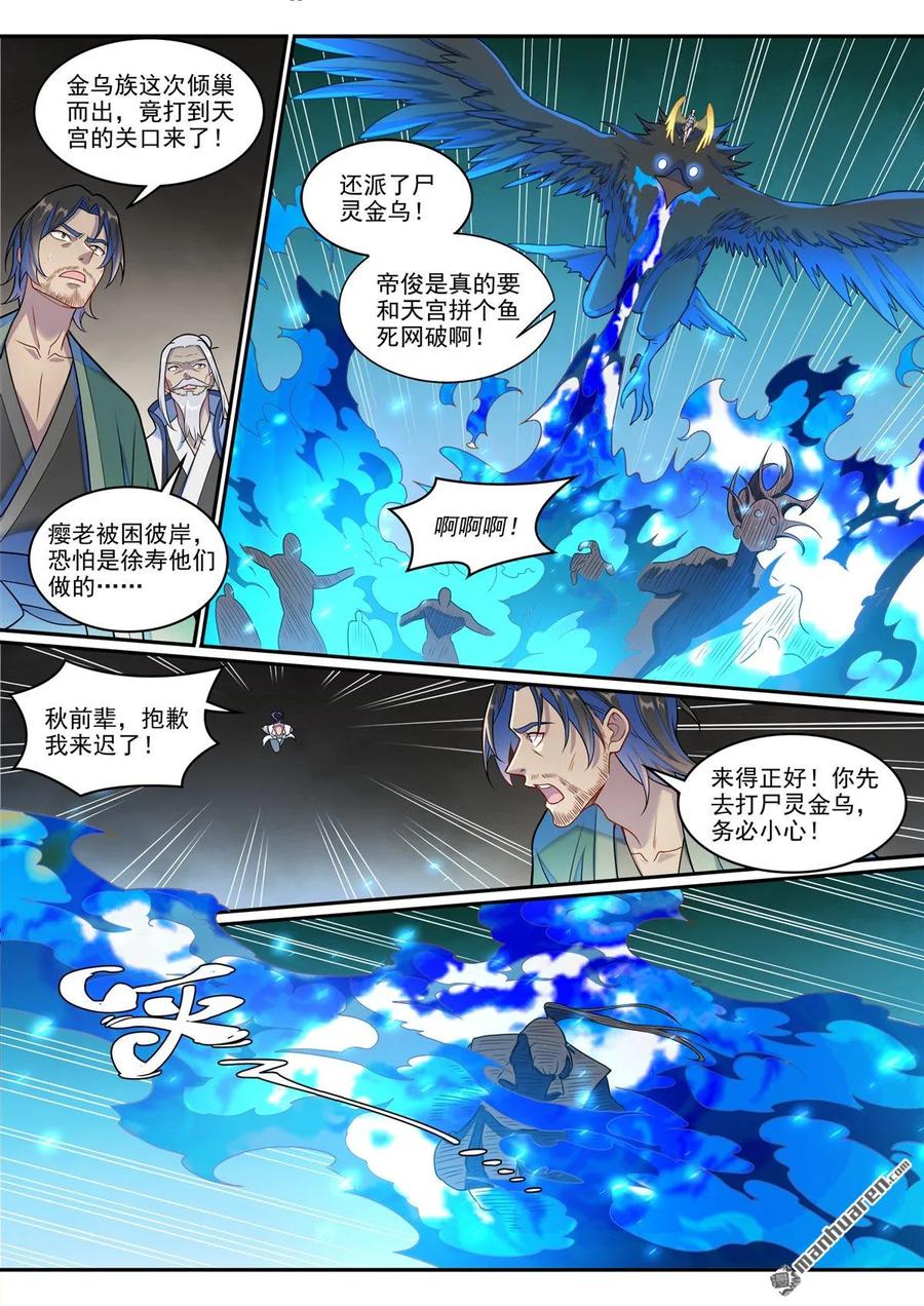 百炼成神 第1265回 元始天尊 第10页