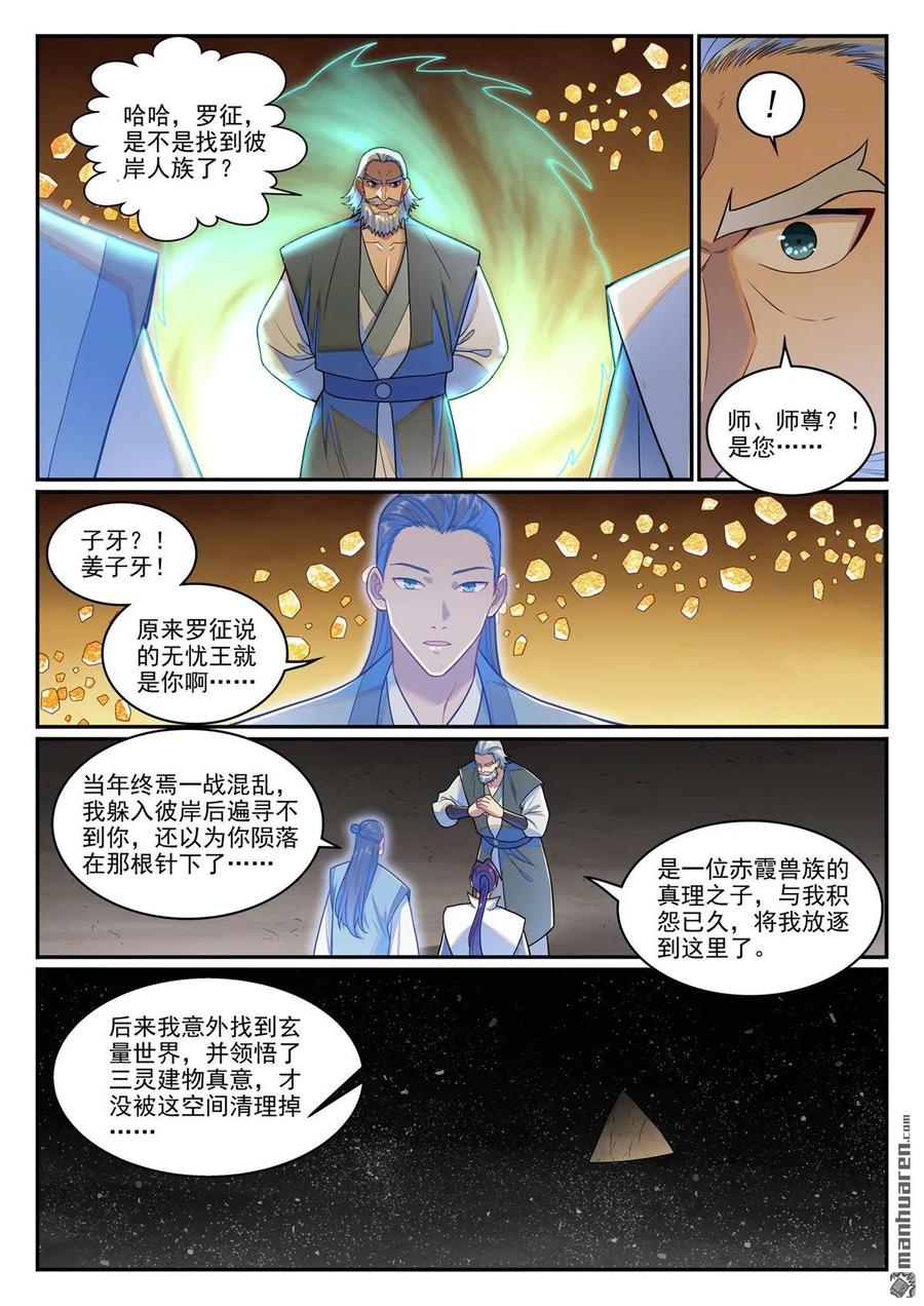 百炼成神 第1267回 魂城秘密 第8页