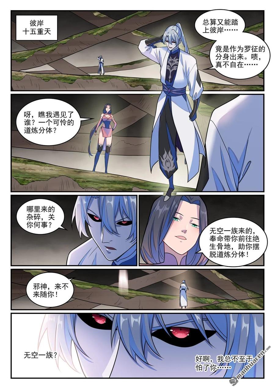 百炼成神 第1267回 魂城秘密 第10页