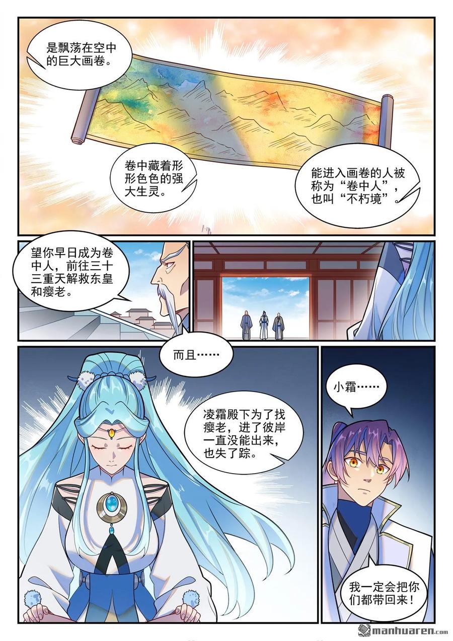 百炼成神 第1267回 魂城秘密 第6页