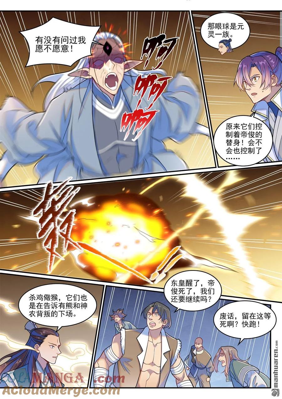 百炼成神 第1267回 魂城秘密 第3页