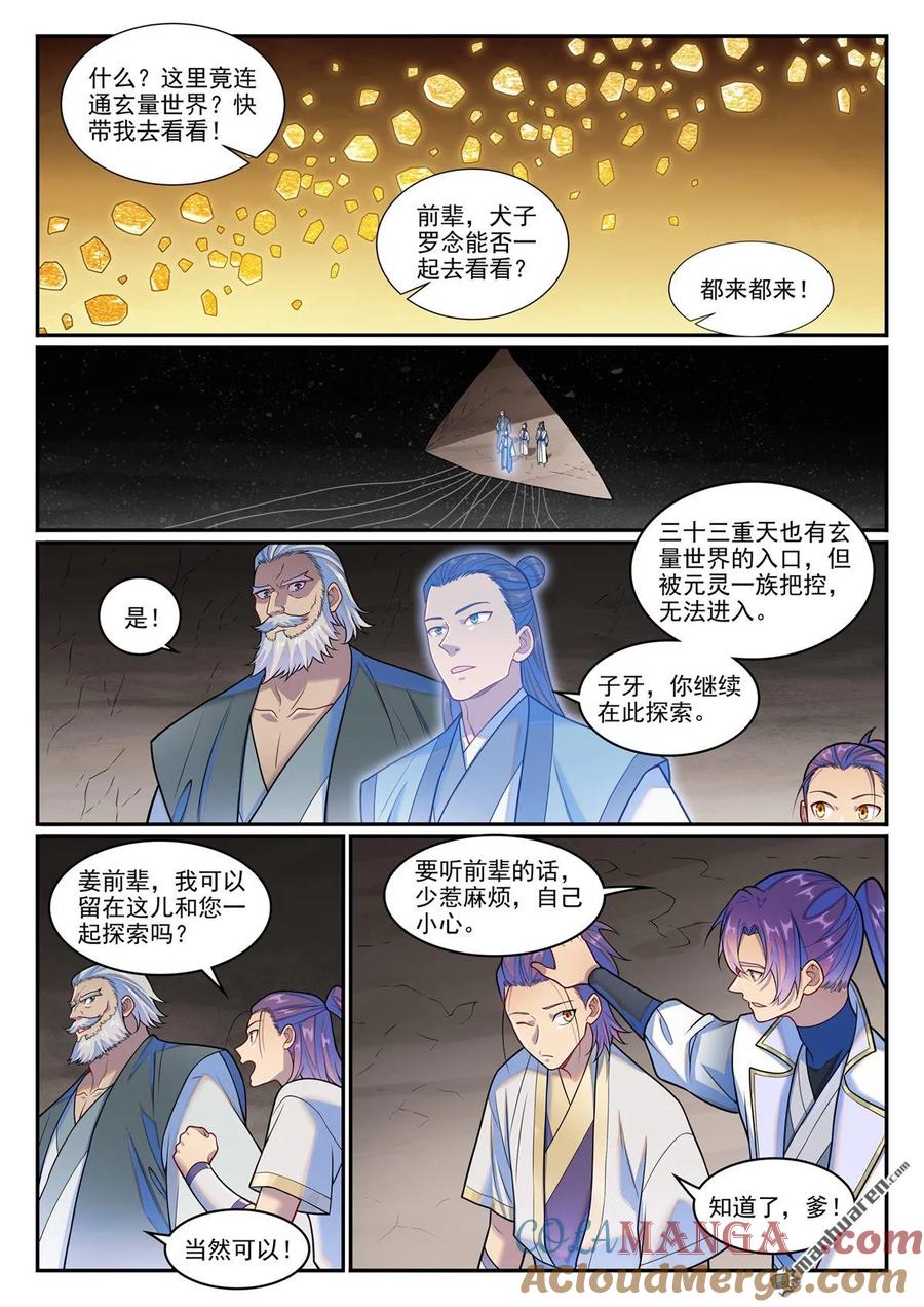 百炼成神 第1267回 魂城秘密 第9页