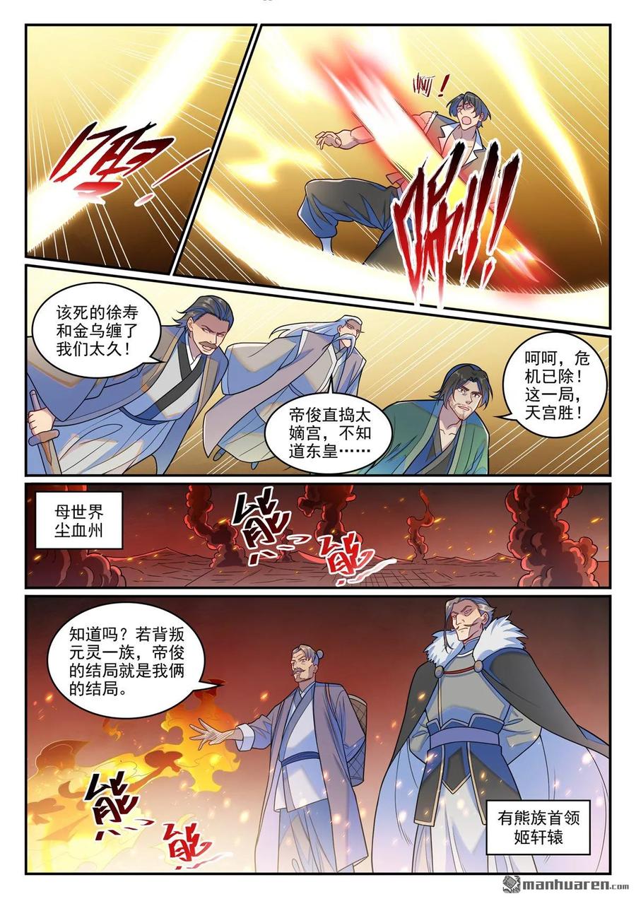 百炼成神 第1267回 魂城秘密 第4页