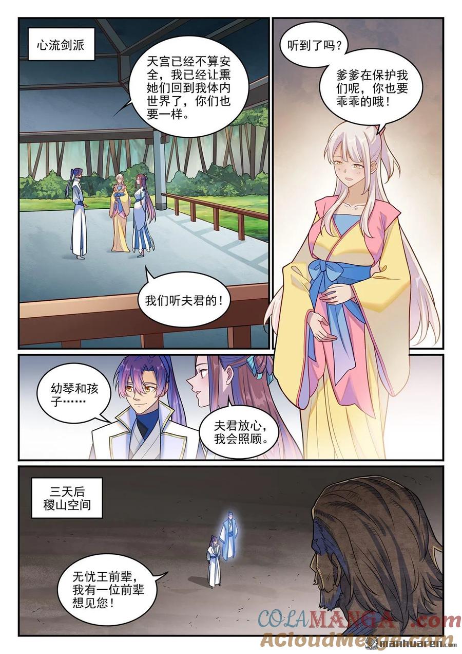 百炼成神 第1267回 魂城秘密 第7页