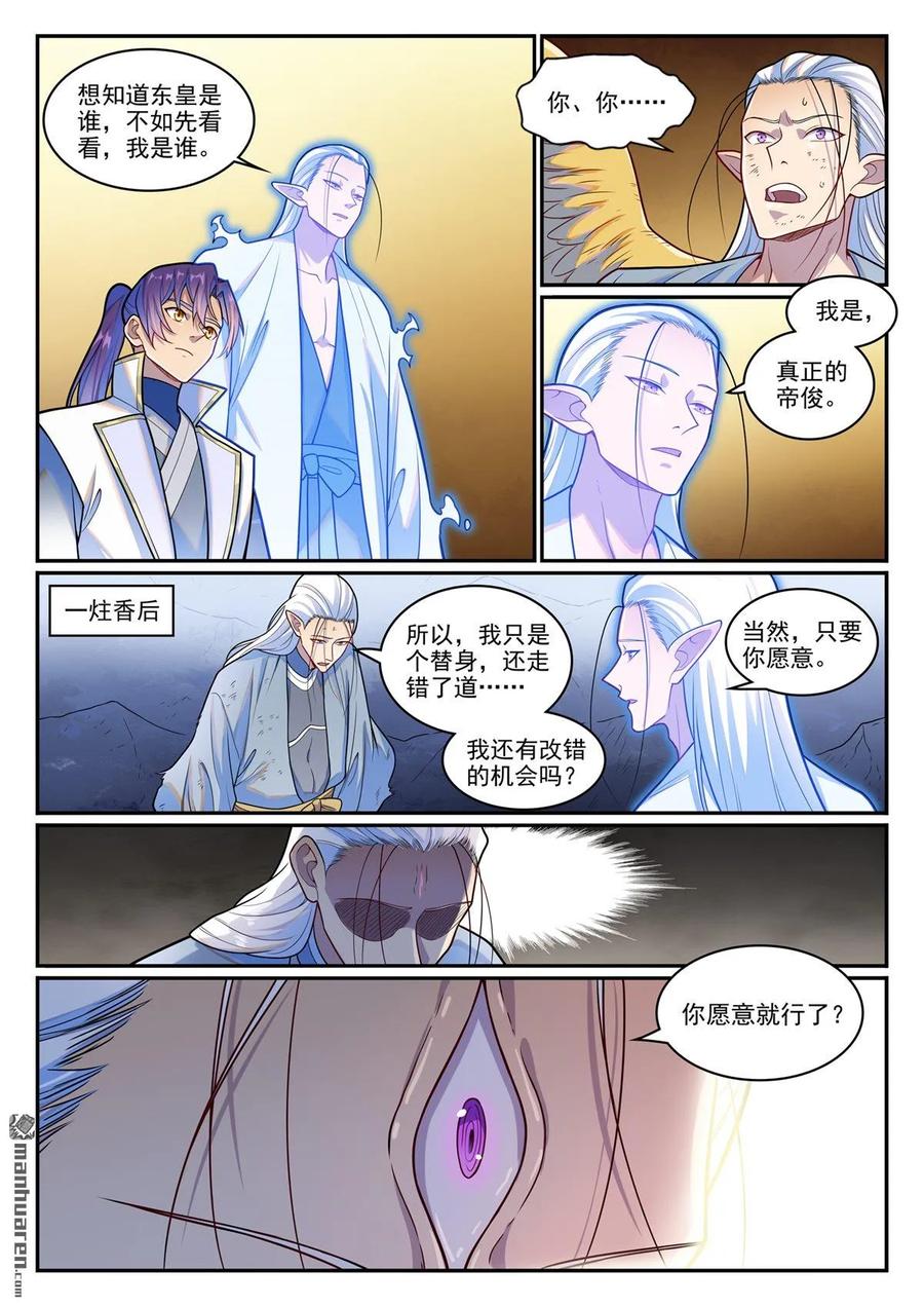 百炼成神 第1267回 魂城秘密 第2页