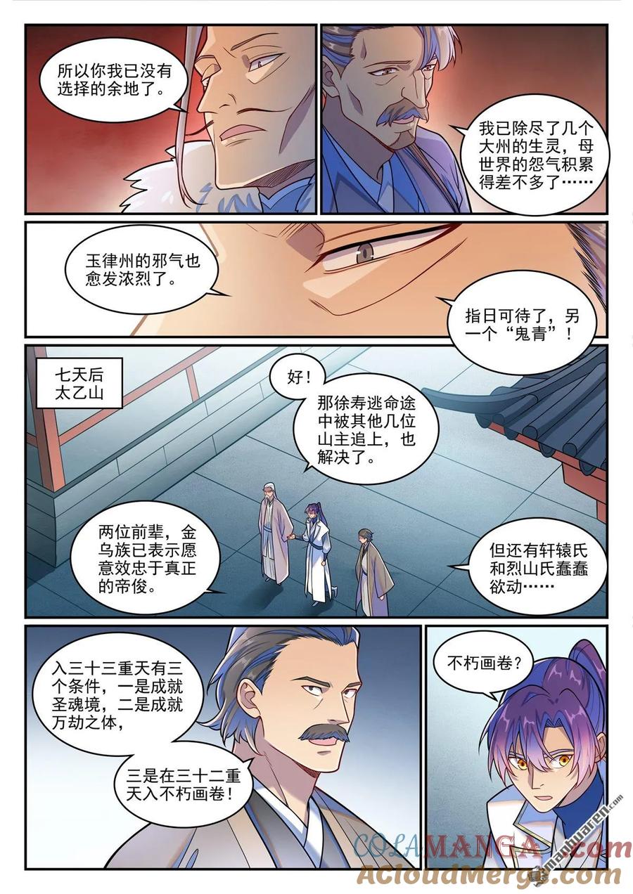 百炼成神 第1267回 魂城秘密 第5页