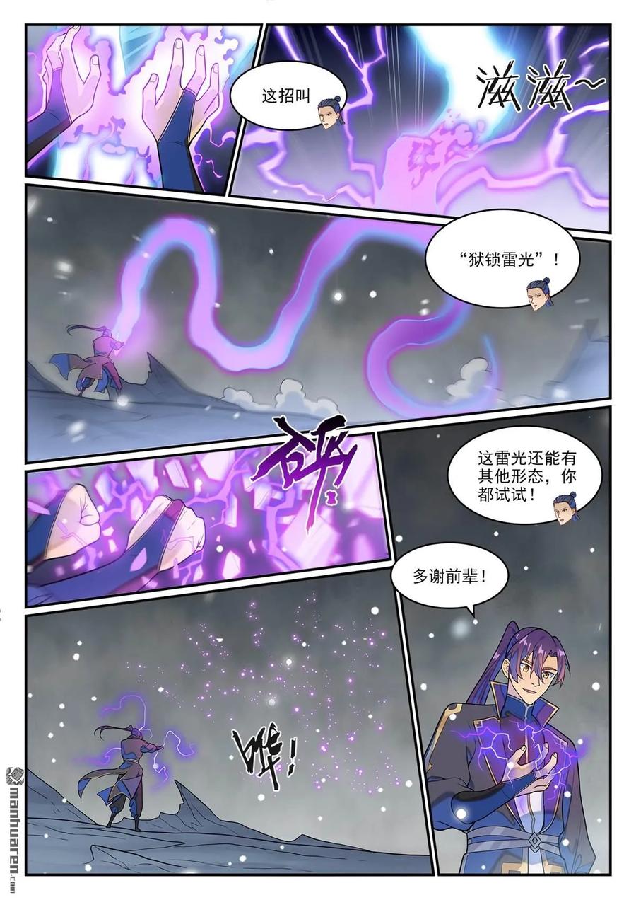 百炼成神 第1268回 計籌文明 第6页