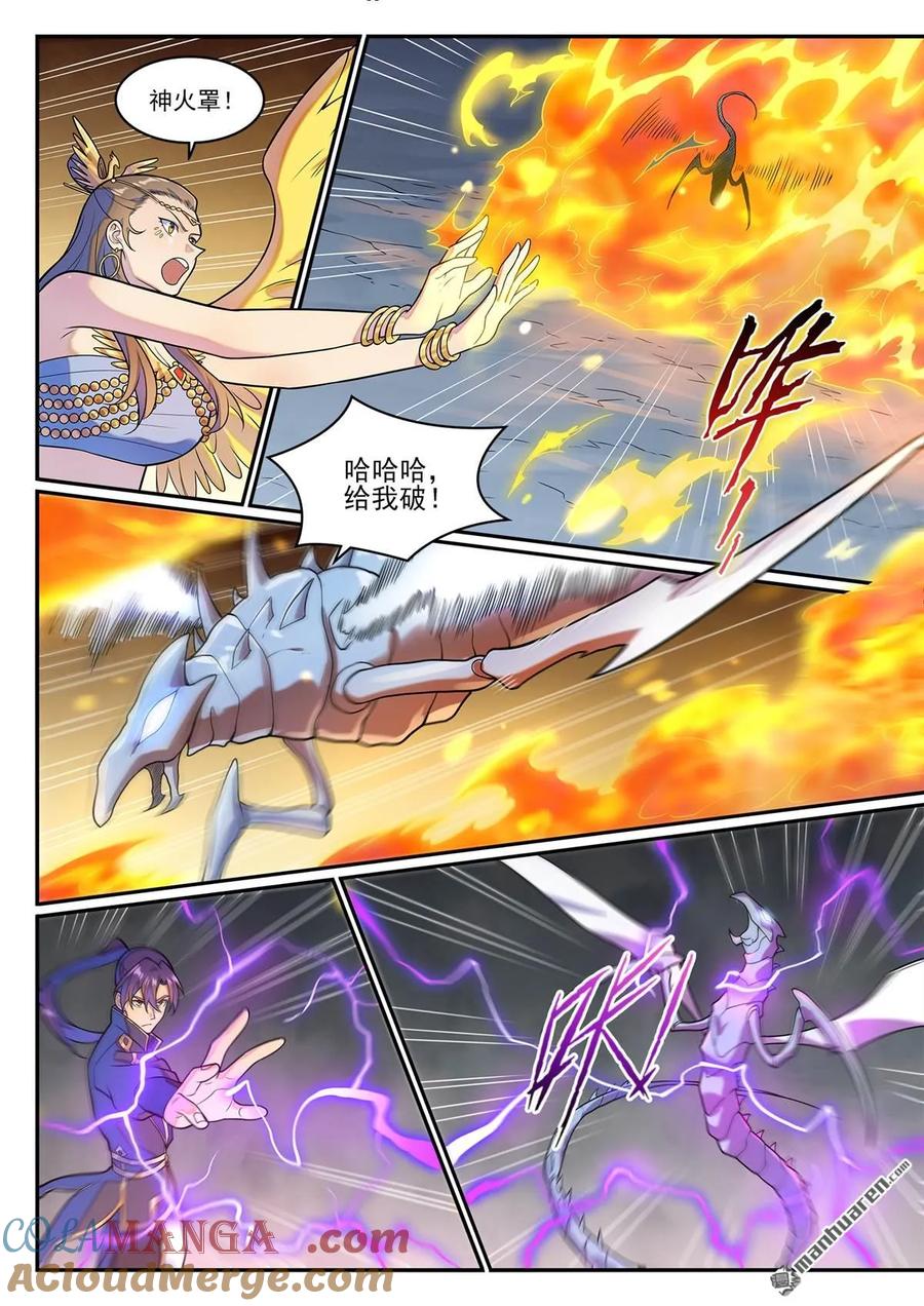 百炼成神 第1268回 計籌文明 第7页